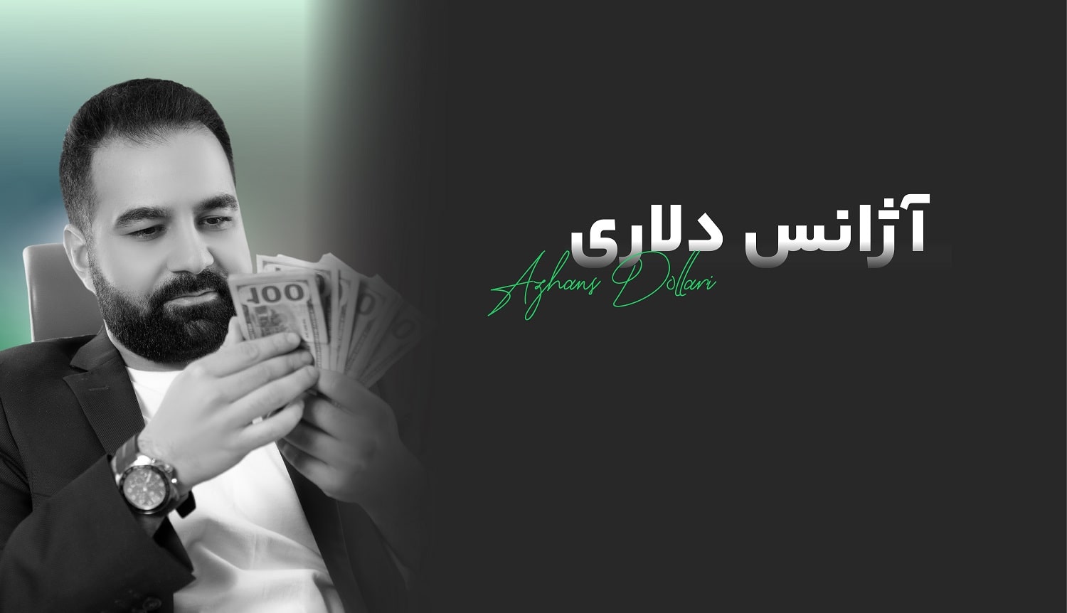 آژانس دلاری
